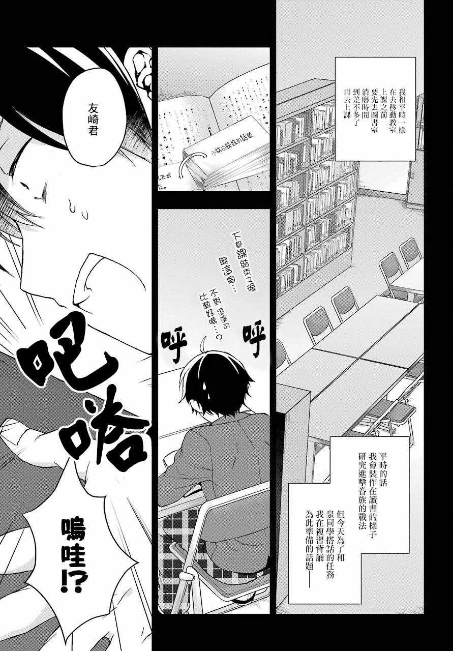 《弱势角色友崎君》漫画最新章节第8话免费下拉式在线观看章节第【3】张图片