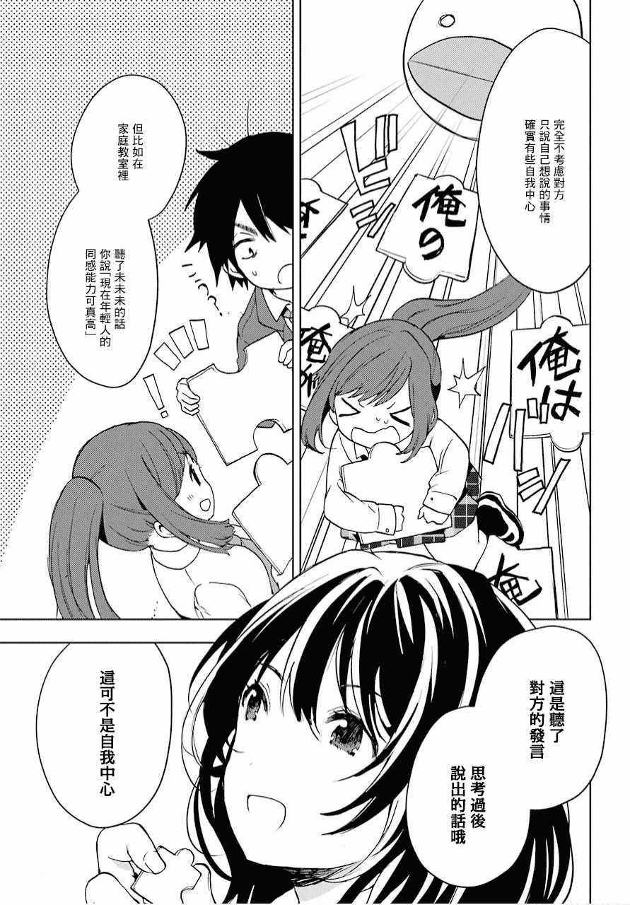 《弱势角色友崎君》漫画最新章节第4话免费下拉式在线观看章节第【4】张图片