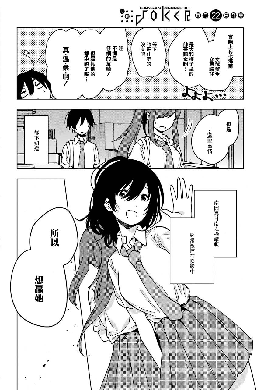 《弱势角色友崎君》漫画最新章节第16话 来吧 开战免费下拉式在线观看章节第【15】张图片