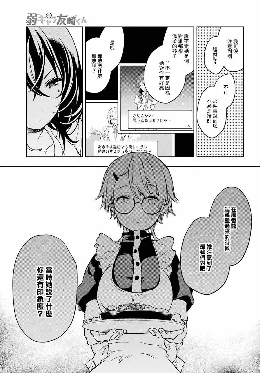 《弱势角色友崎君》漫画最新章节第6话免费下拉式在线观看章节第【5】张图片