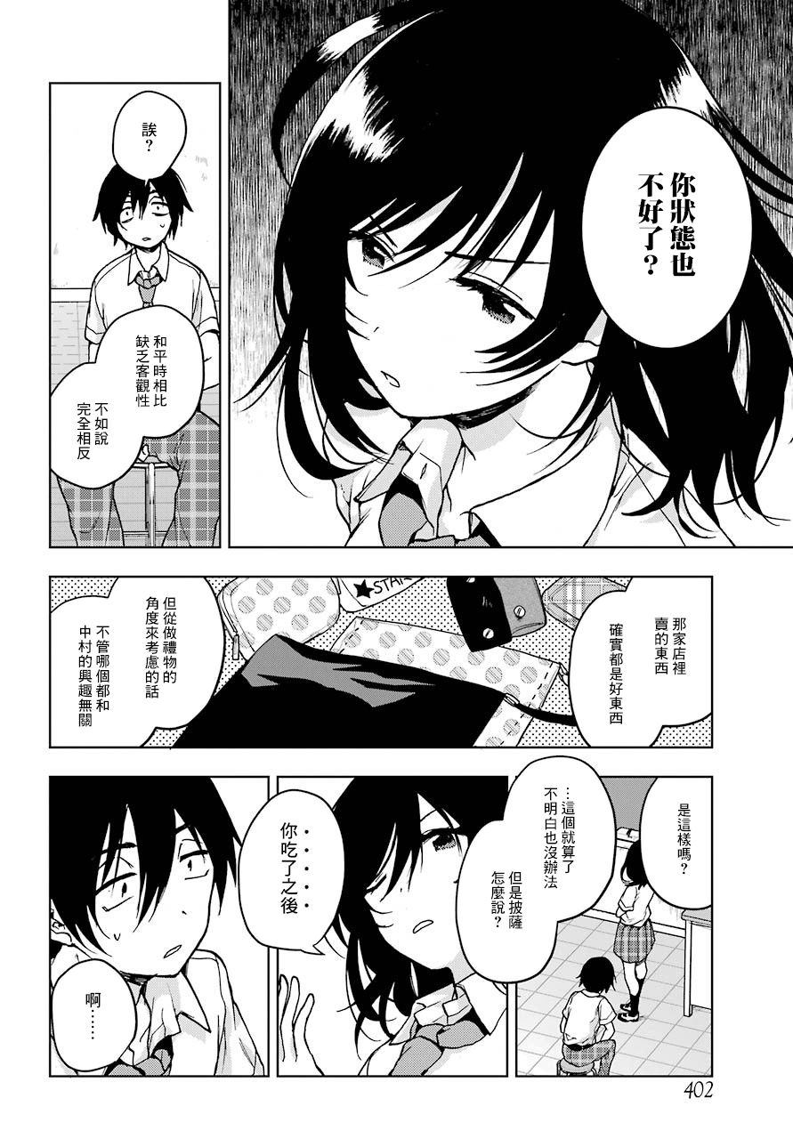 《弱势角色友崎君》漫画最新章节第14话 如果团里只有一个人等级很低的话那么刷完怪只有那个人会等级暴涨 2免费下拉式在线观看章节第【24】张图片