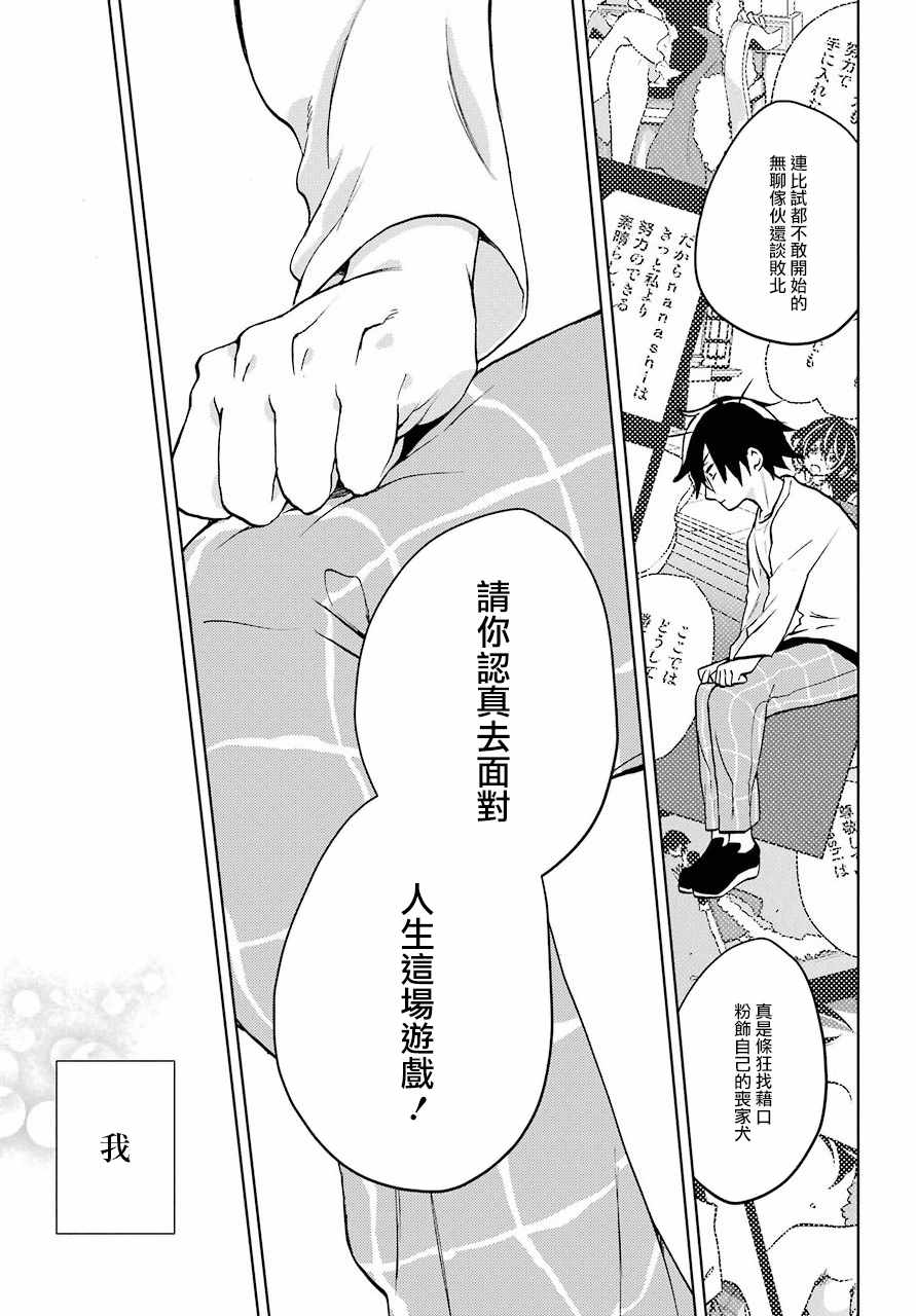 《弱势角色友崎君》漫画最新章节第6话免费下拉式在线观看章节第【13】张图片