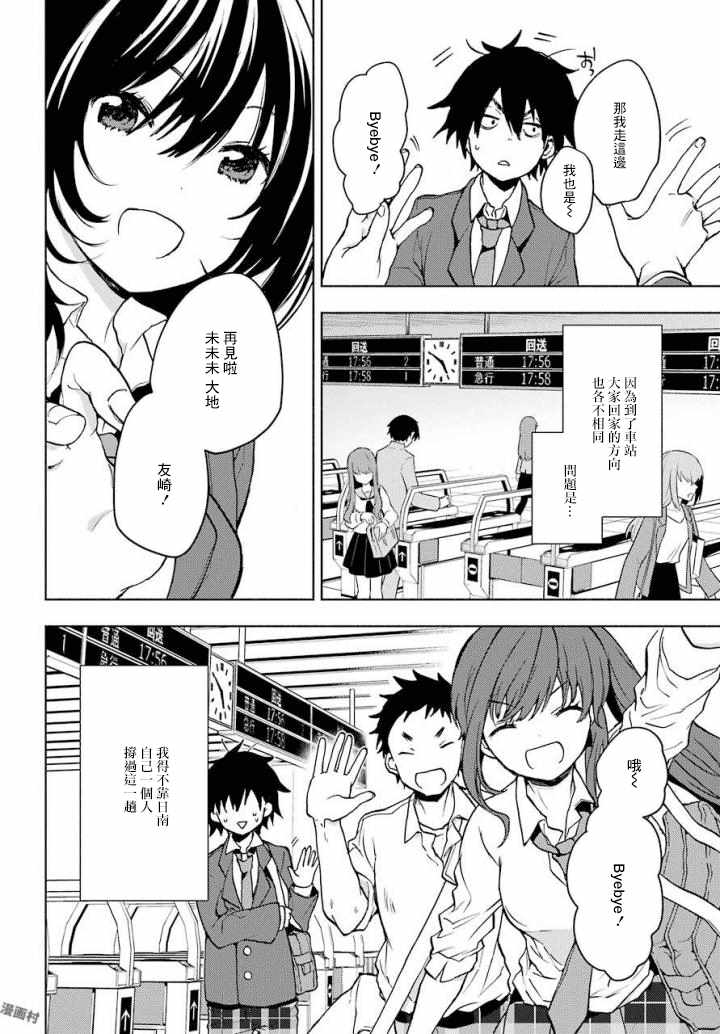 《弱势角色友崎君》漫画最新章节第3话免费下拉式在线观看章节第【19】张图片