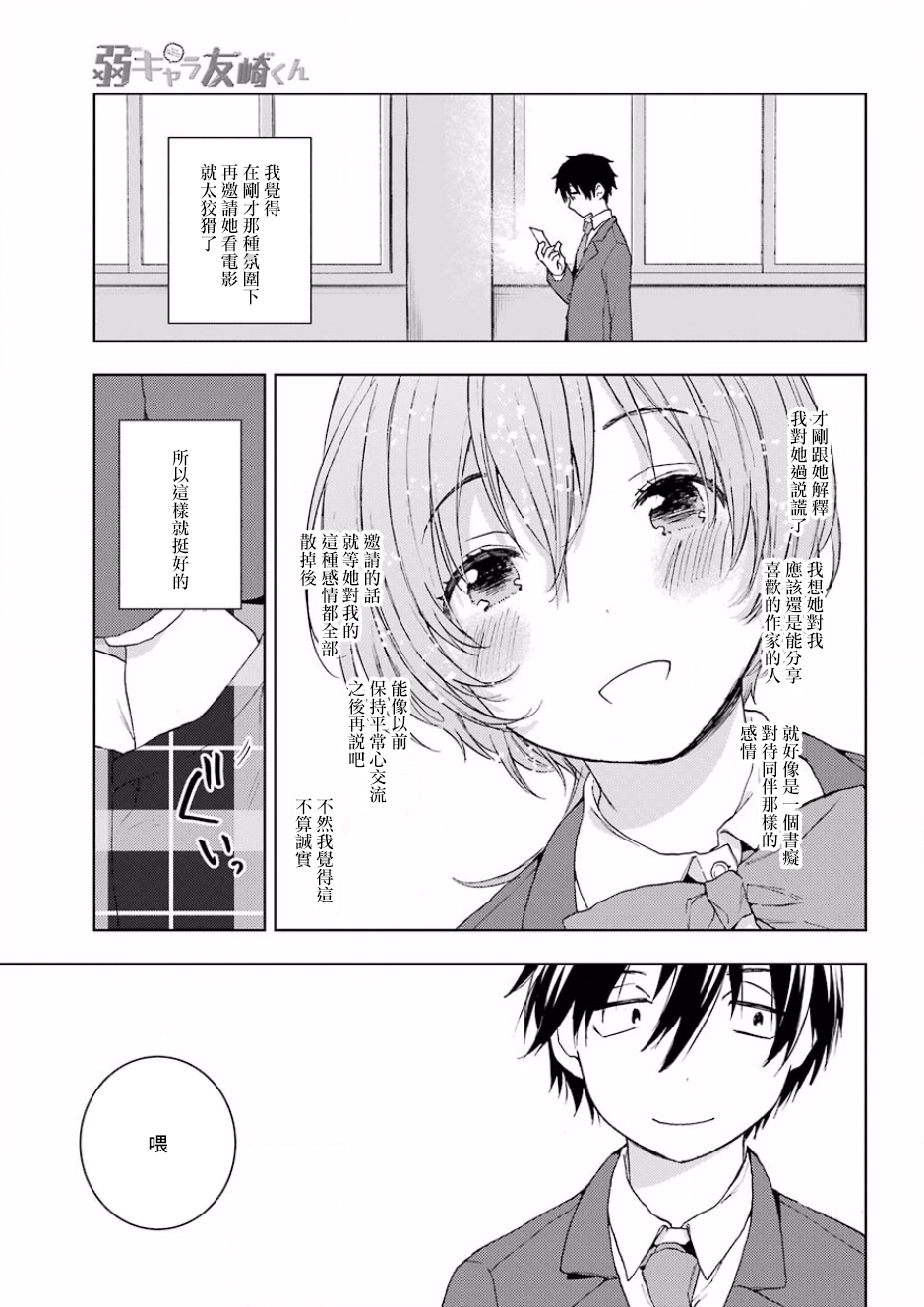 《弱势角色友崎君》漫画最新章节第10话免费下拉式在线观看章节第【10】张图片