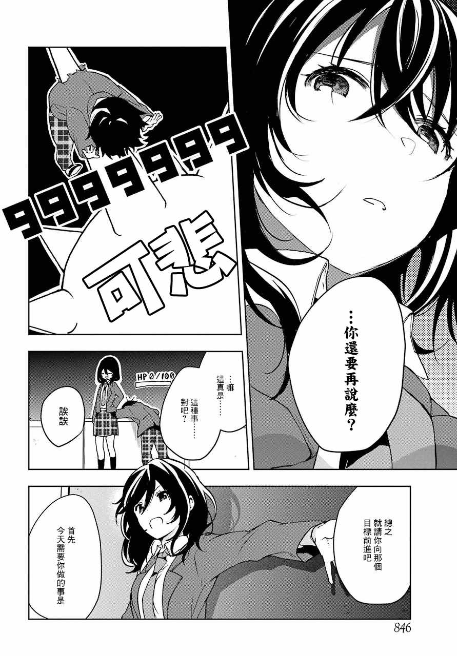 《弱势角色友崎君》漫画最新章节第6话免费下拉式在线观看章节第【29】张图片