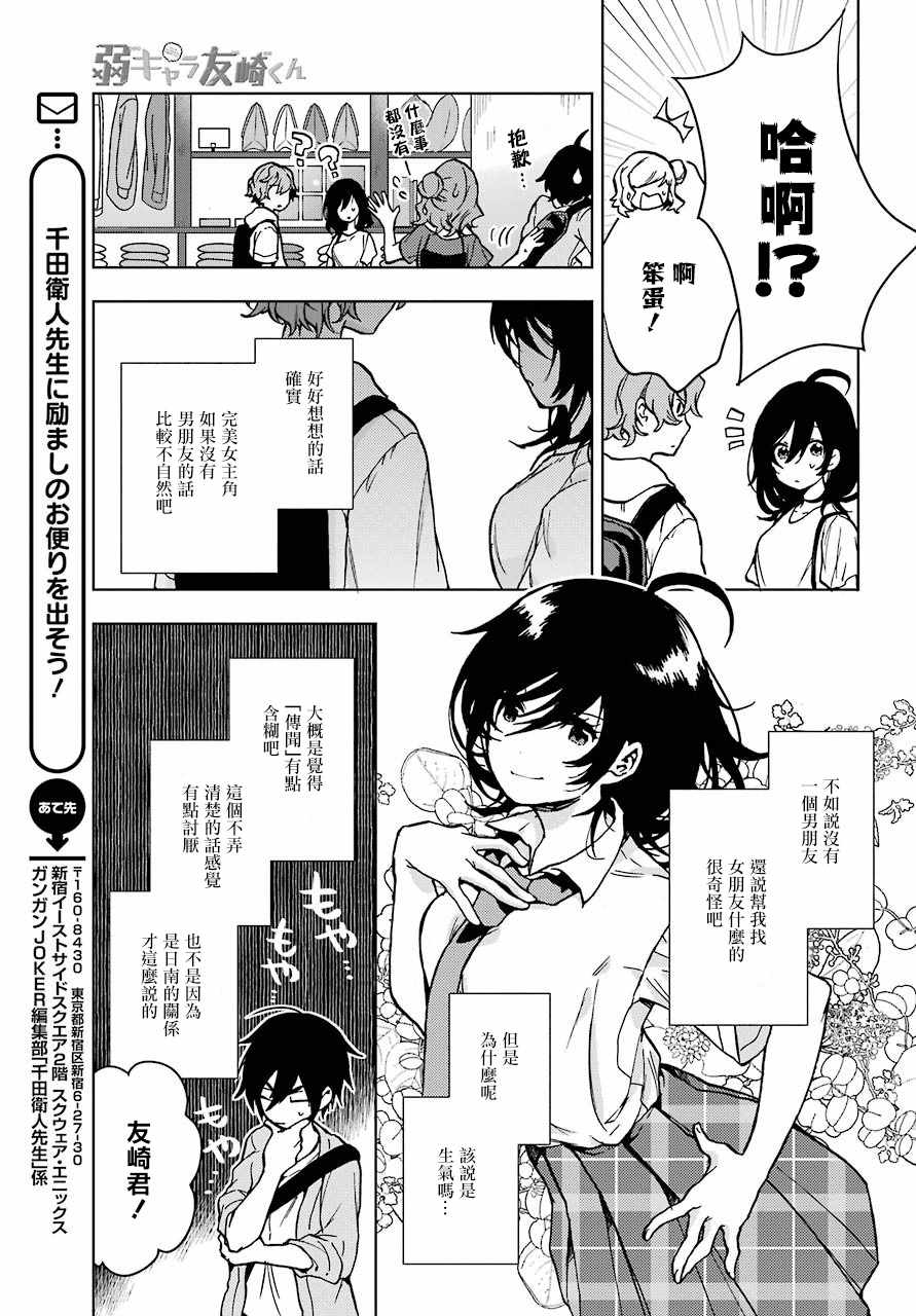 《弱势角色友崎君》漫画最新章节第13话免费下拉式在线观看章节第【20】张图片