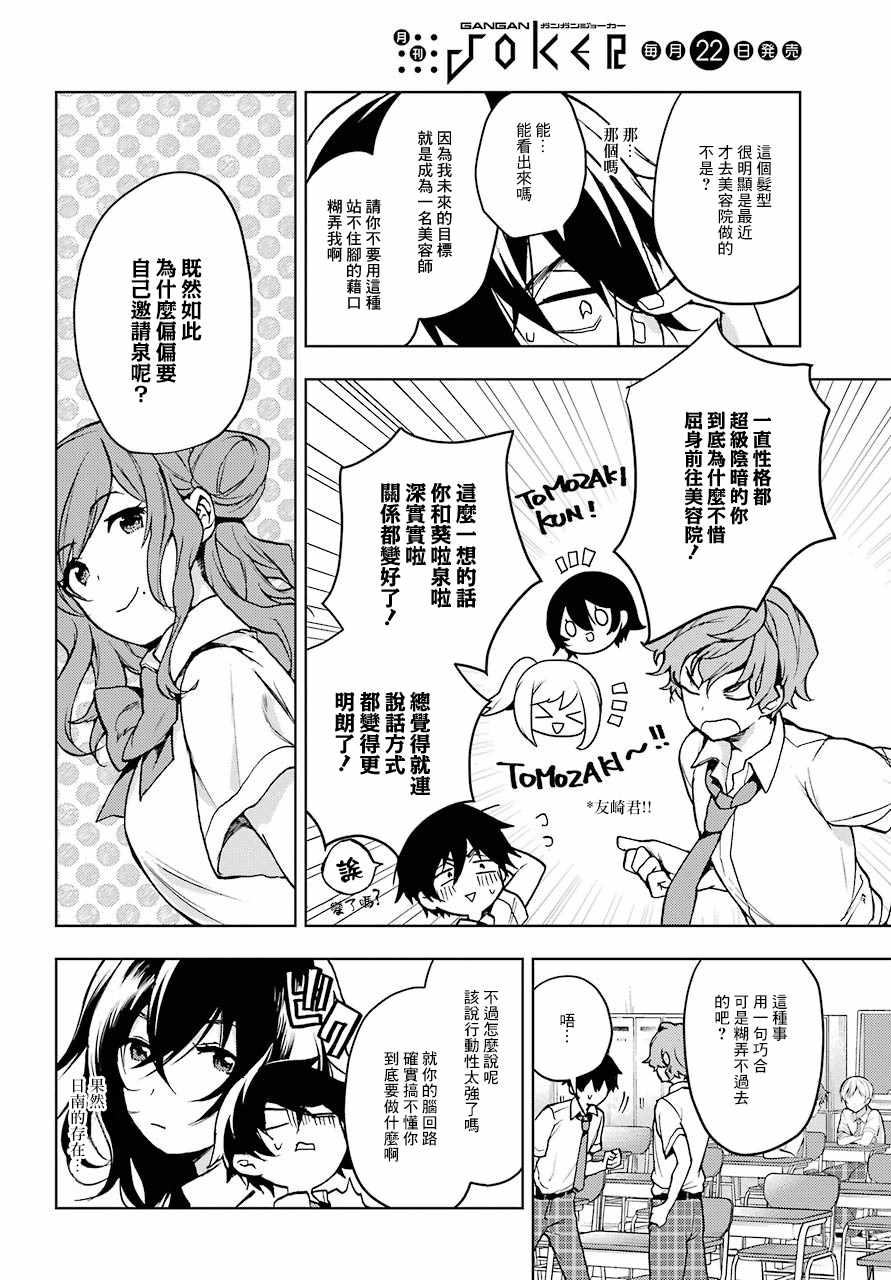 《弱势角色友崎君》漫画最新章节第12话免费下拉式在线观看章节第【24】张图片