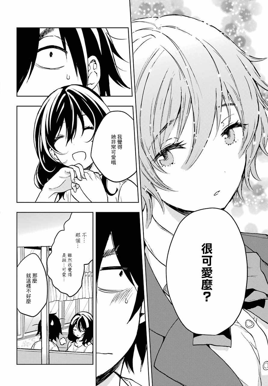 《弱势角色友崎君》漫画最新章节第6话免费下拉式在线观看章节第【10】张图片