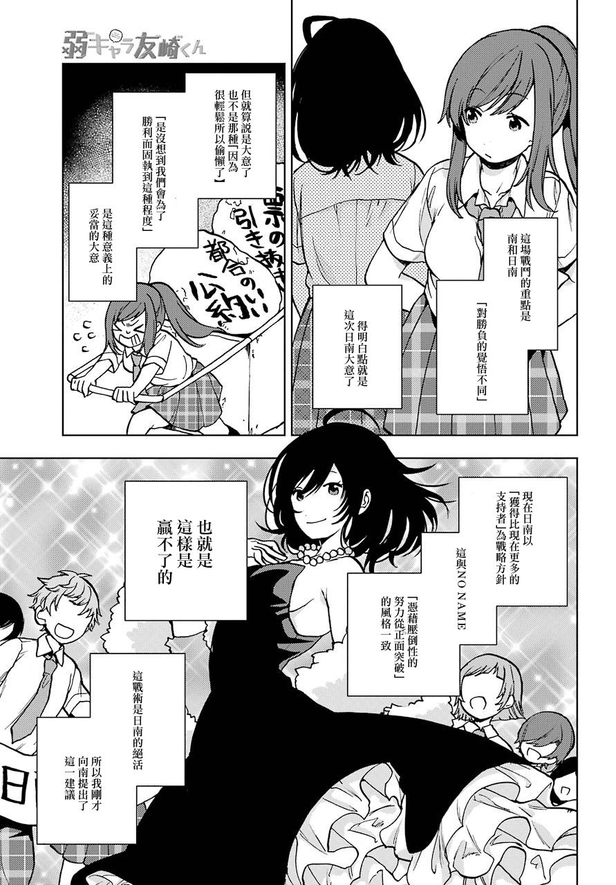 《弱势角色友崎君》漫画最新章节第16话 来吧 开战免费下拉式在线观看章节第【8】张图片