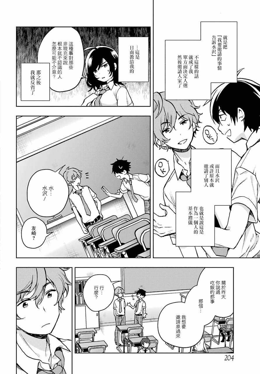 《弱势角色友崎君》漫画最新章节第12话免费下拉式在线观看章节第【22】张图片