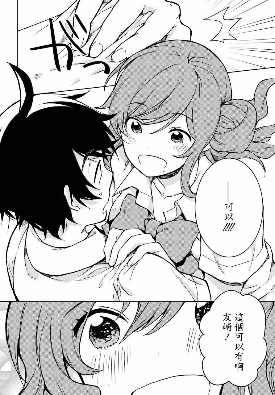 《弱势角色友崎君》漫画最新章节第12话免费下拉式在线观看章节第【30】张图片