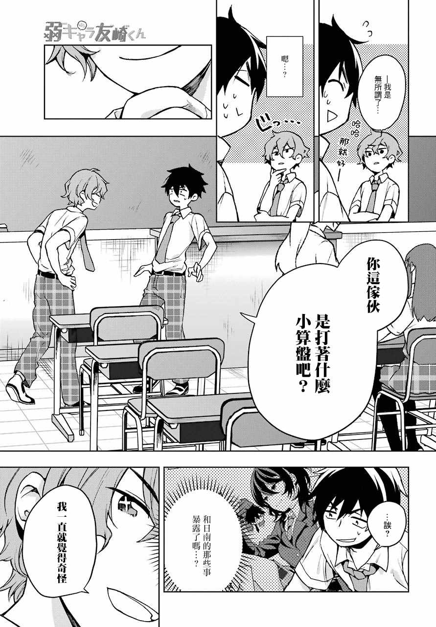 《弱势角色友崎君》漫画最新章节第12话免费下拉式在线观看章节第【23】张图片