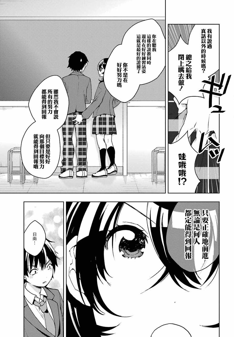 《弱势角色友崎君》漫画最新章节第7话免费下拉式在线观看章节第【21】张图片