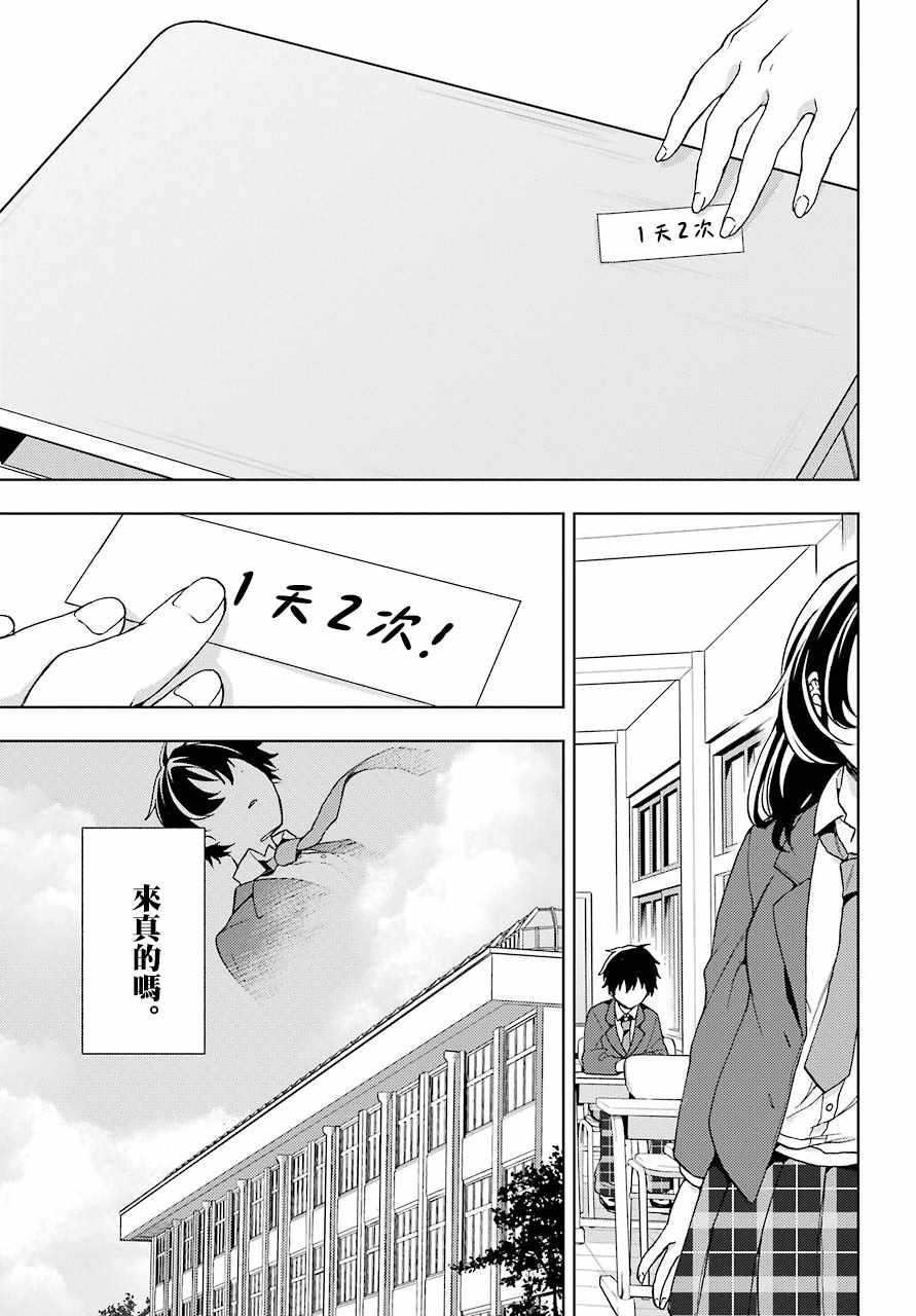 《弱势角色友崎君》漫画最新章节第7话免费下拉式在线观看章节第【15】张图片