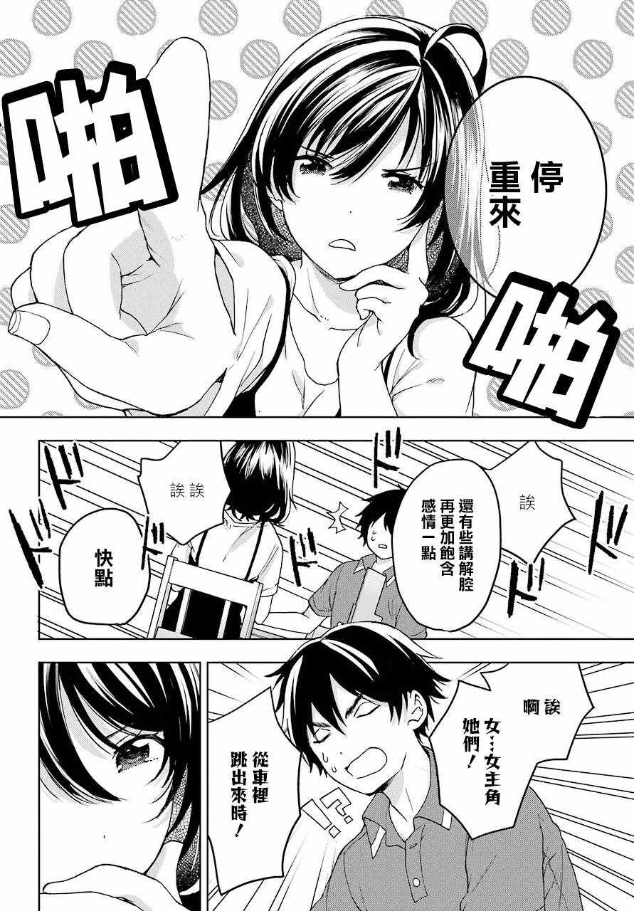 《弱势角色友崎君》漫画最新章节第11话免费下拉式在线观看章节第【11】张图片