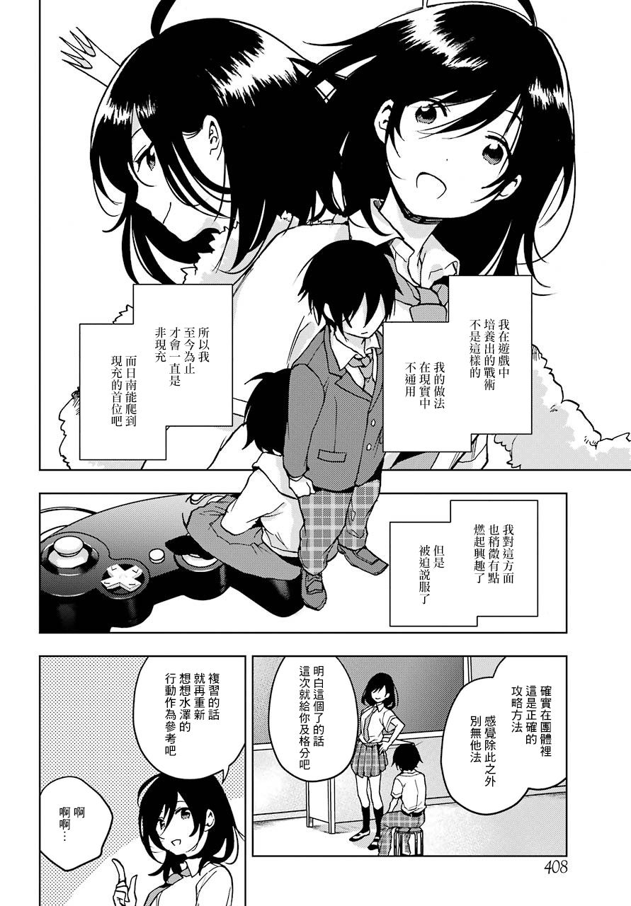 《弱势角色友崎君》漫画最新章节第14话 如果团里只有一个人等级很低的话那么刷完怪只有那个人会等级暴涨 2免费下拉式在线观看章节第【30】张图片