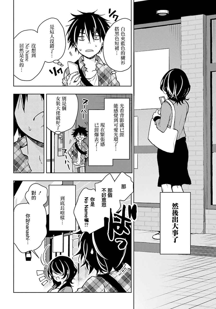 《弱势角色友崎君》漫画最新章节第1话免费下拉式在线观看章节第【10】张图片