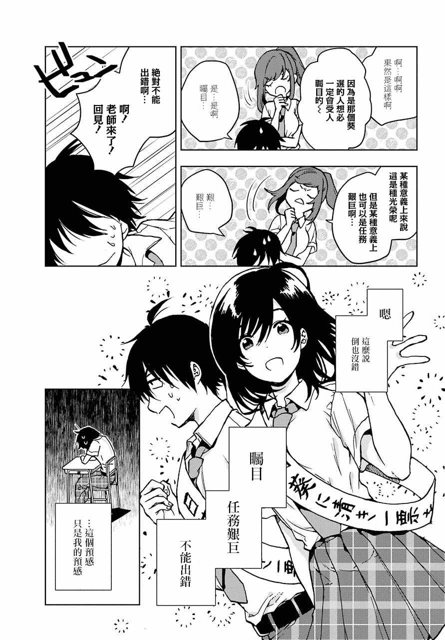 《弱势角色友崎君》漫画最新章节第13话免费下拉式在线观看章节第【10】张图片