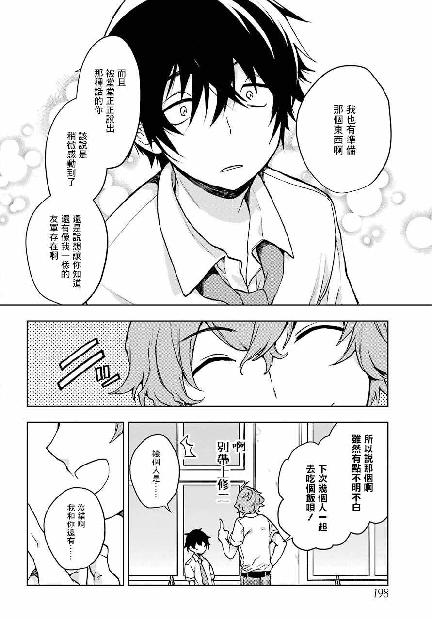 《弱势角色友崎君》漫画最新章节第12话免费下拉式在线观看章节第【16】张图片