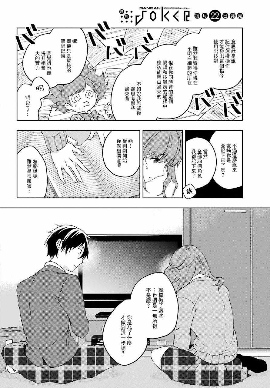 《弱势角色友崎君》漫画最新章节第9话免费下拉式在线观看章节第【8】张图片