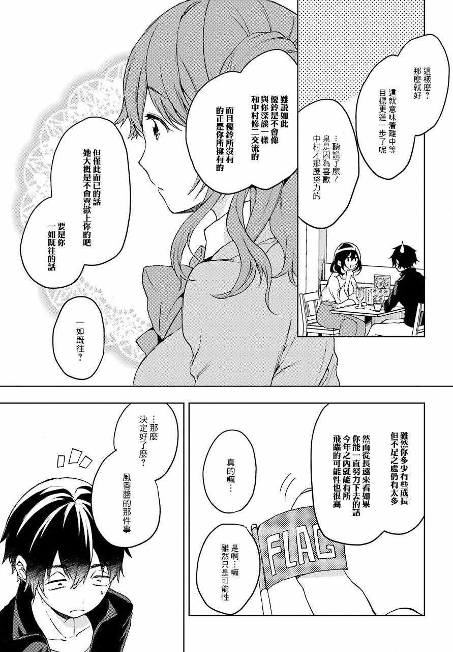 《弱势角色友崎君》漫画最新章节第9话免费下拉式在线观看章节第【25】张图片