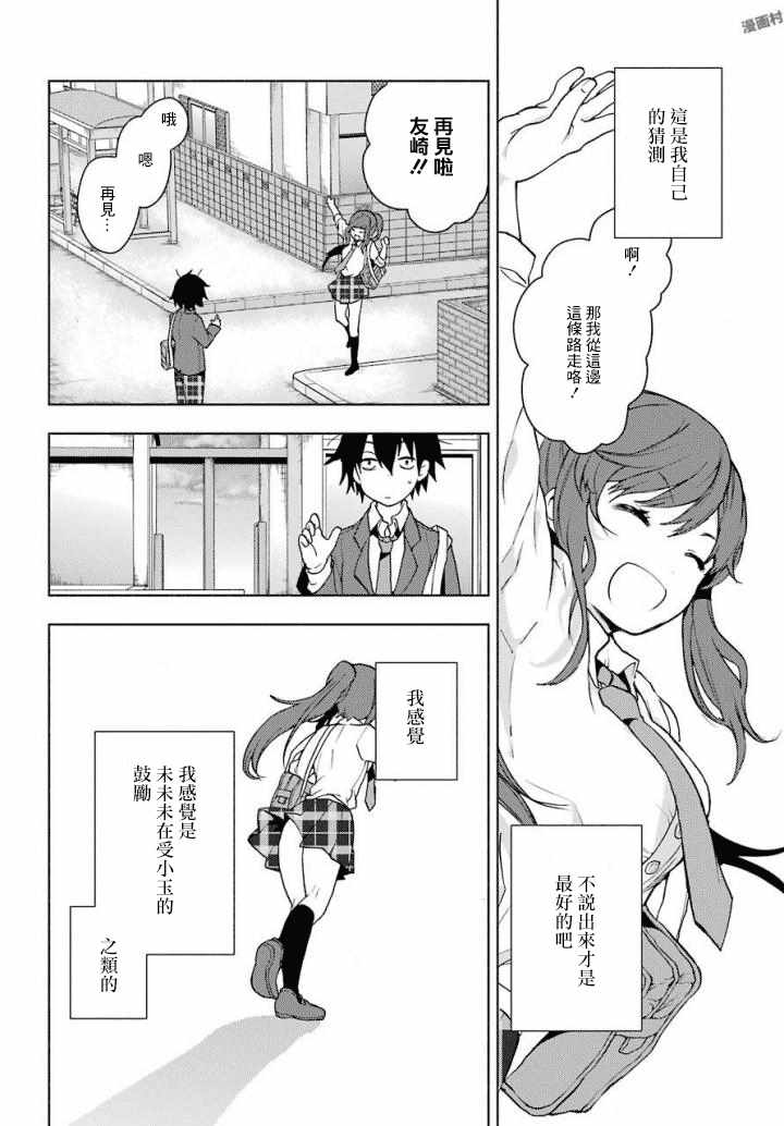 《弱势角色友崎君》漫画最新章节第3话免费下拉式在线观看章节第【31】张图片