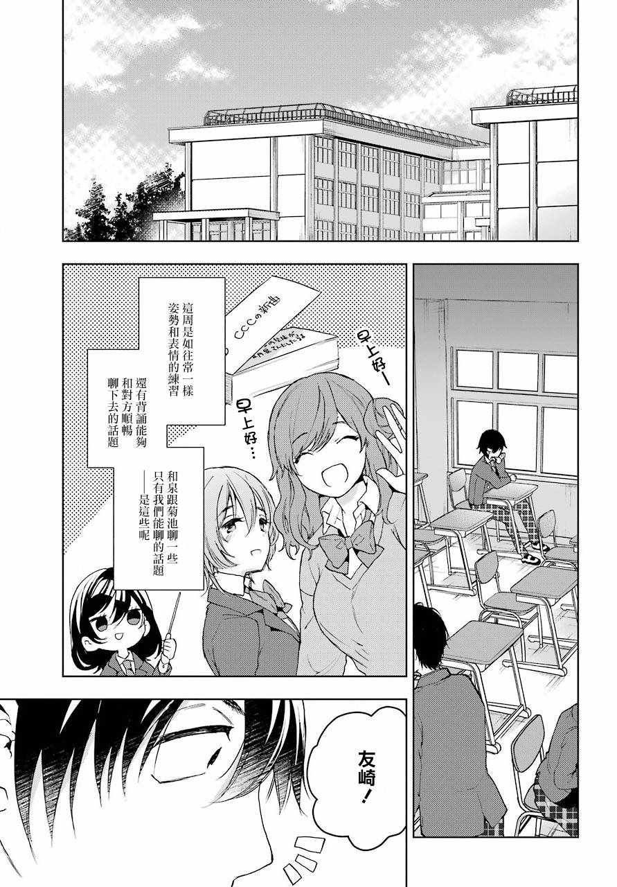 《弱势角色友崎君》漫画最新章节第9话免费下拉式在线观看章节第【31】张图片