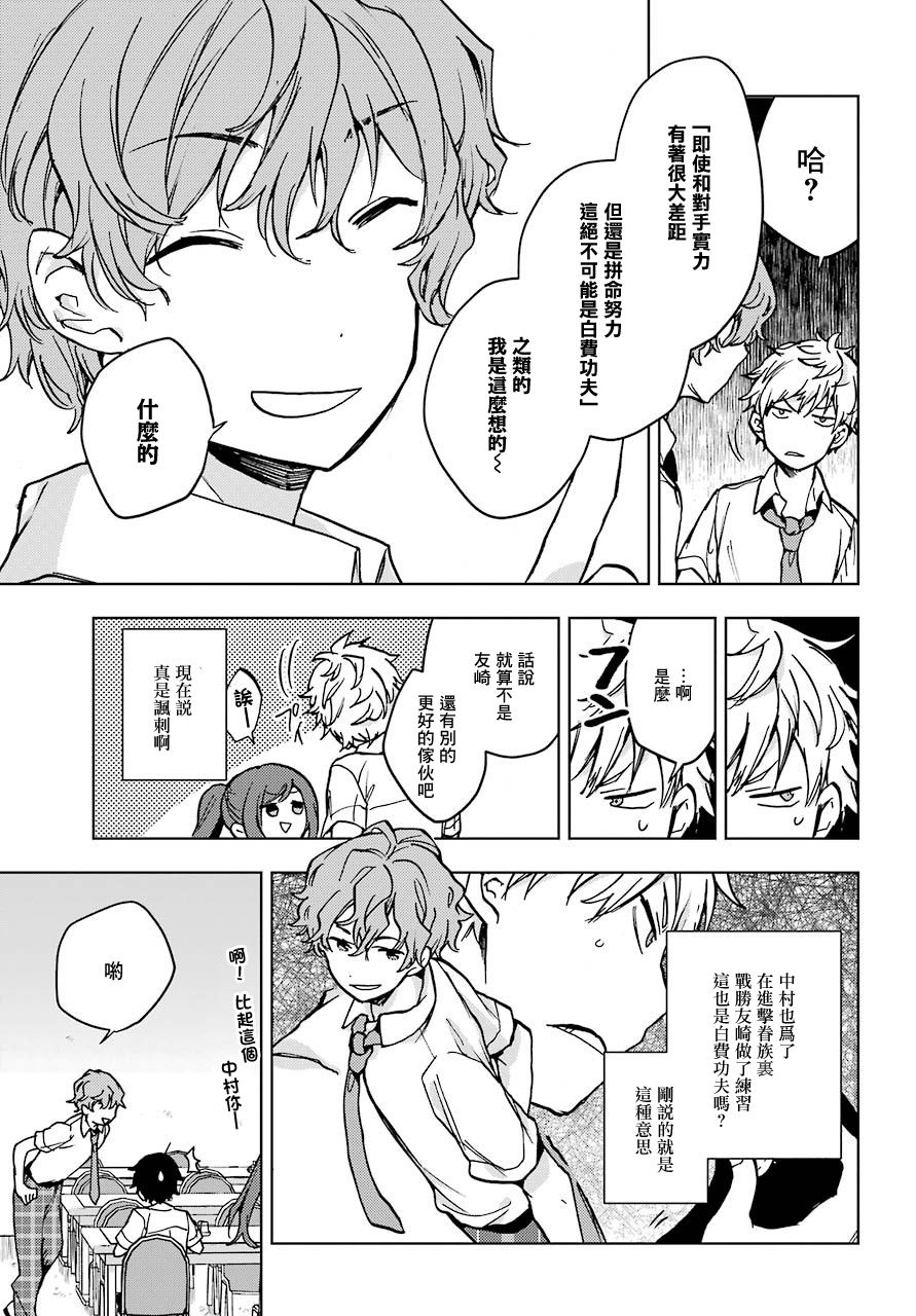 《弱势角色友崎君》漫画最新章节第16话 来吧 开战免费下拉式在线观看章节第【29】张图片