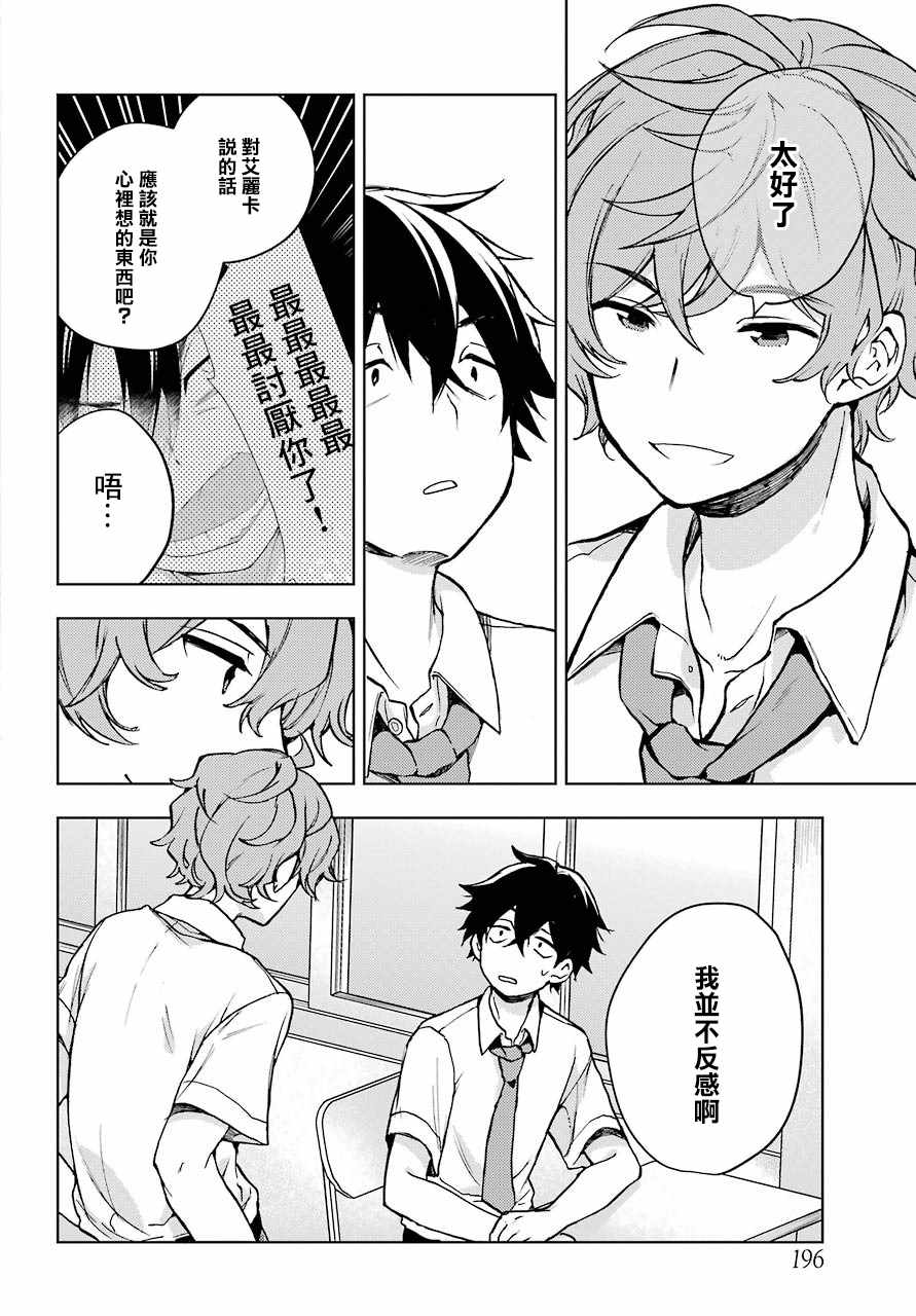 《弱势角色友崎君》漫画最新章节第12话免费下拉式在线观看章节第【14】张图片