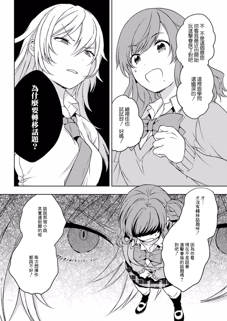 《弱势角色友崎君》漫画最新章节第10话免费下拉式在线观看章节第【41】张图片