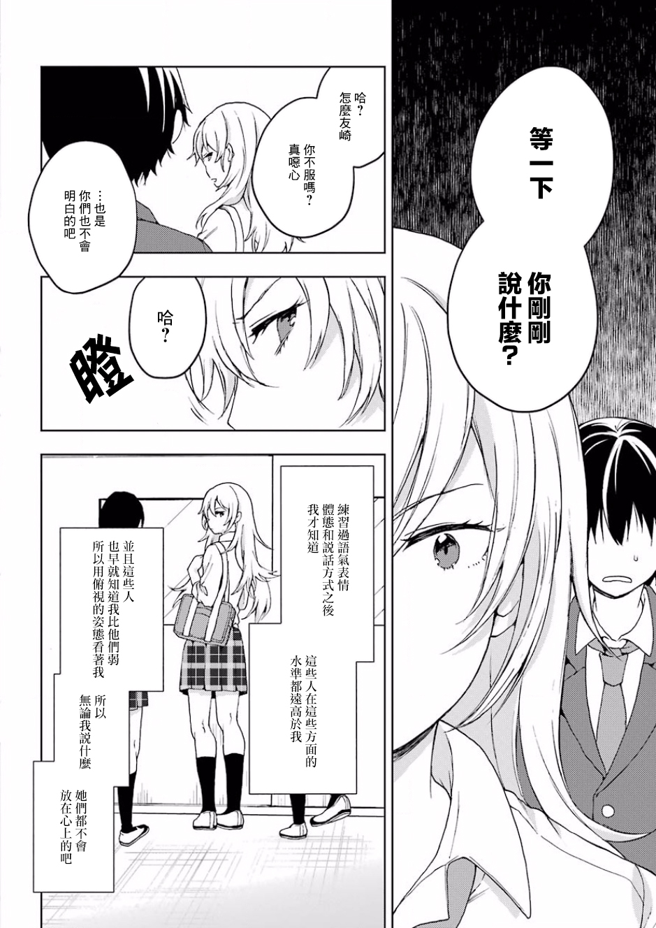 《弱势角色友崎君》漫画最新章节第10话免费下拉式在线观看章节第【29】张图片