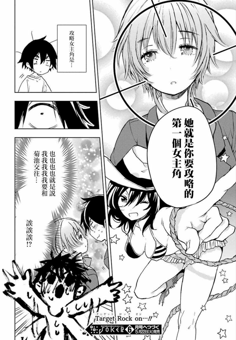 《弱势角色友崎君》漫画最新章节第5话免费下拉式在线观看章节第【29】张图片