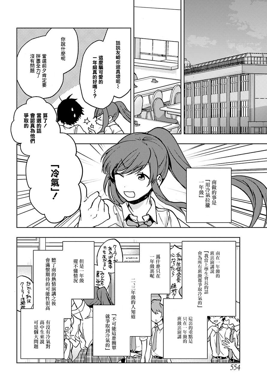 《弱势角色友崎君》漫画最新章节第16话 来吧 开战免费下拉式在线观看章节第【22】张图片