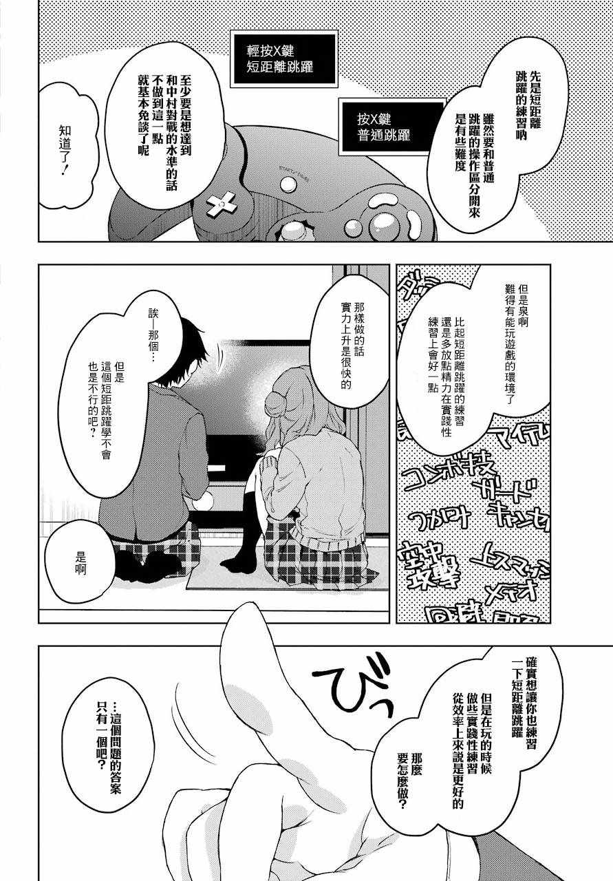 《弱势角色友崎君》漫画最新章节第9话免费下拉式在线观看章节第【4】张图片