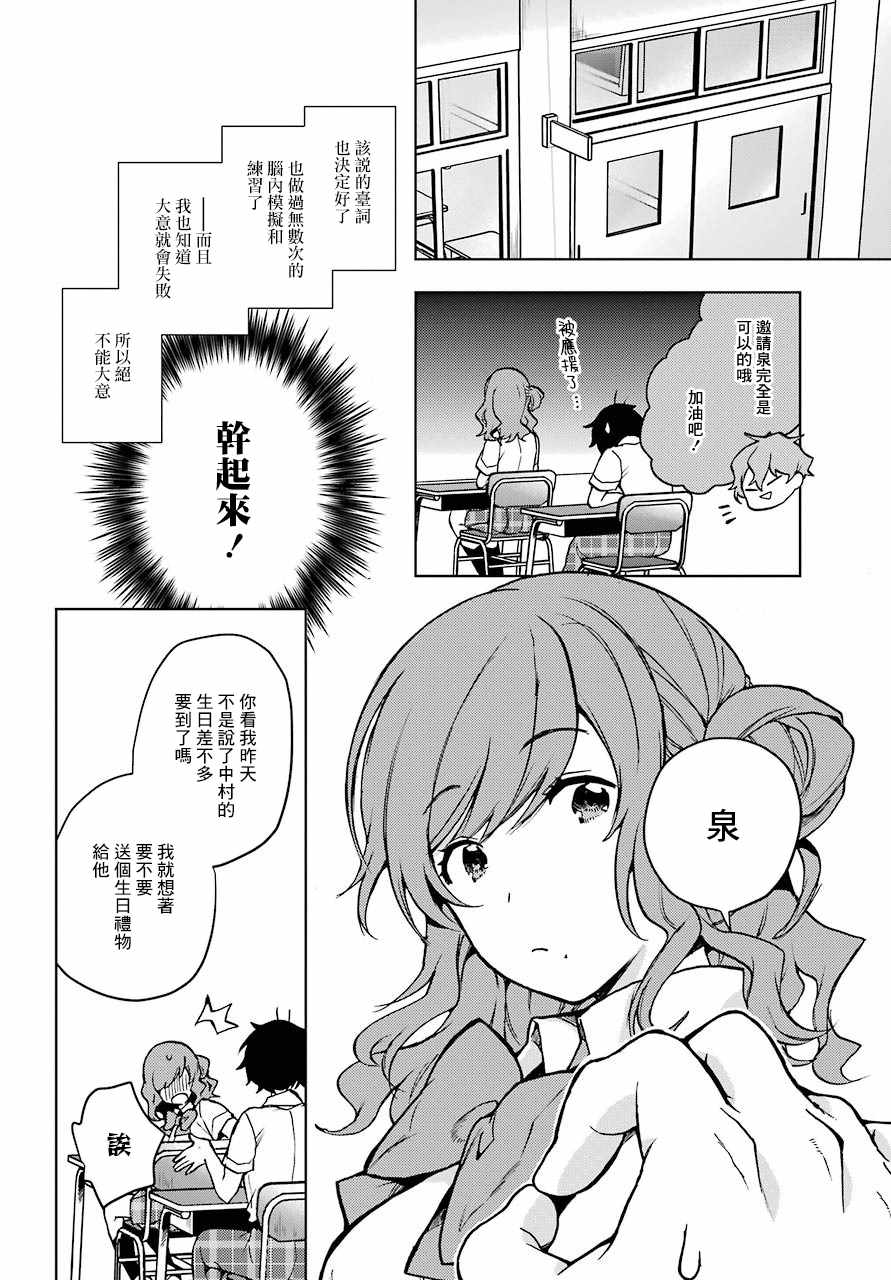 《弱势角色友崎君》漫画最新章节第12话免费下拉式在线观看章节第【26】张图片