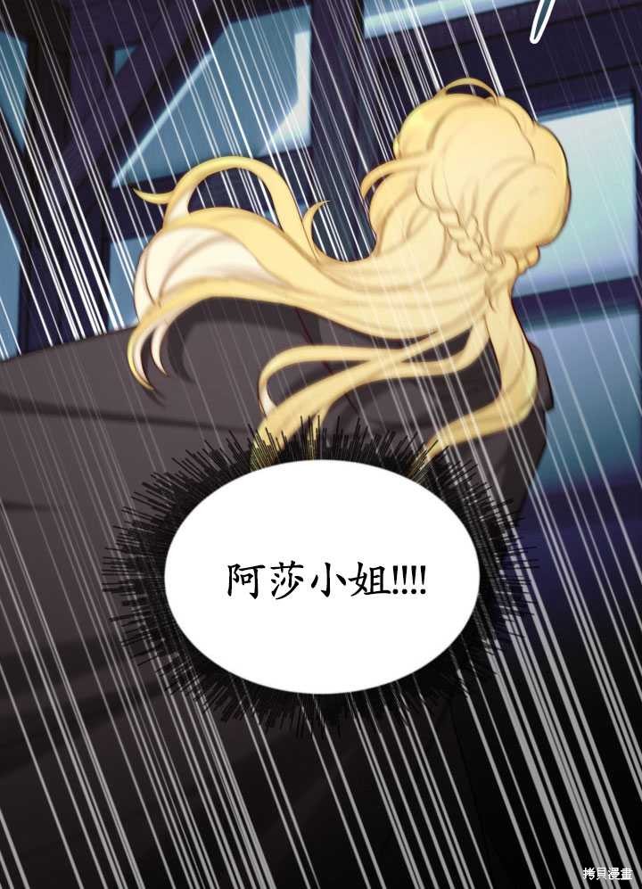 《关于我的前夫成为男主这件事》漫画最新章节第9话免费下拉式在线观看章节第【94】张图片
