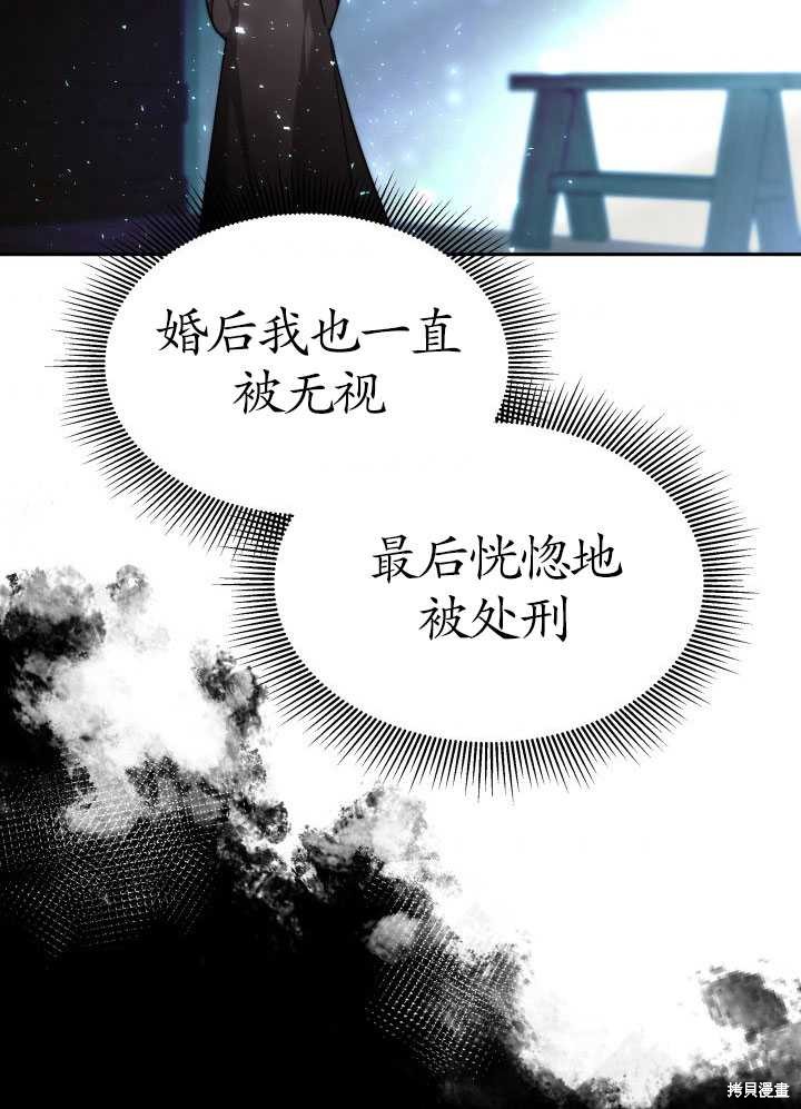 《关于我的前夫成为男主这件事》漫画最新章节第9话免费下拉式在线观看章节第【86】张图片