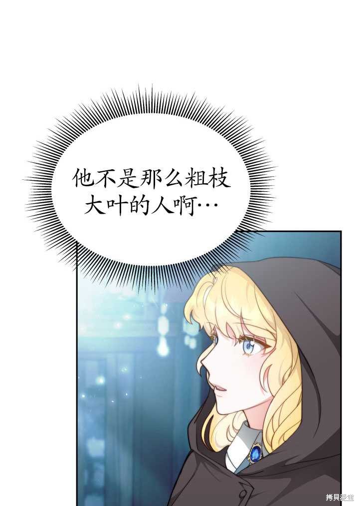 《关于我的前夫成为男主这件事》漫画最新章节第9话免费下拉式在线观看章节第【49】张图片