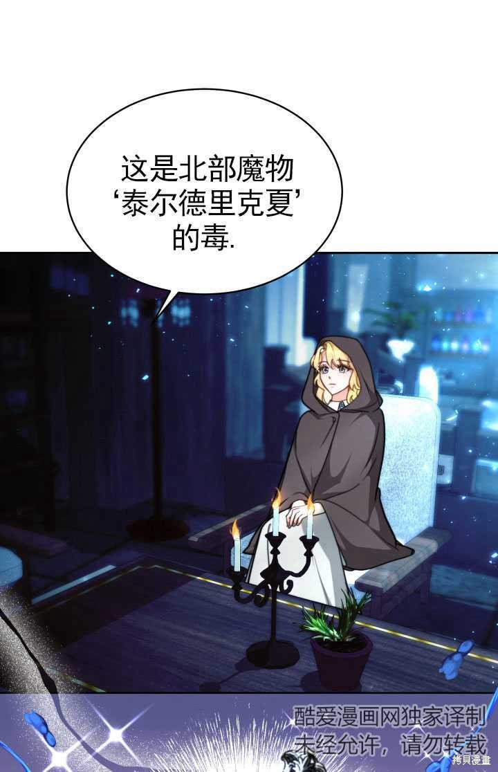《关于我的前夫成为男主这件事》漫画最新章节第9话免费下拉式在线观看章节第【33】张图片