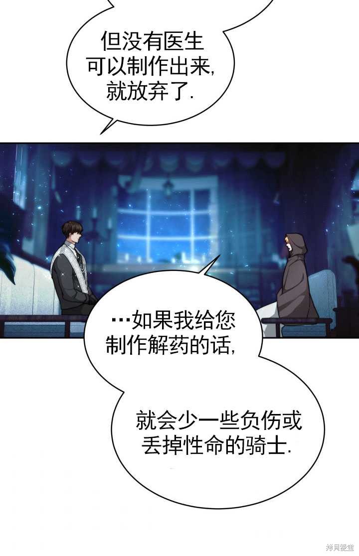 《关于我的前夫成为男主这件事》漫画最新章节第9话免费下拉式在线观看章节第【40】张图片