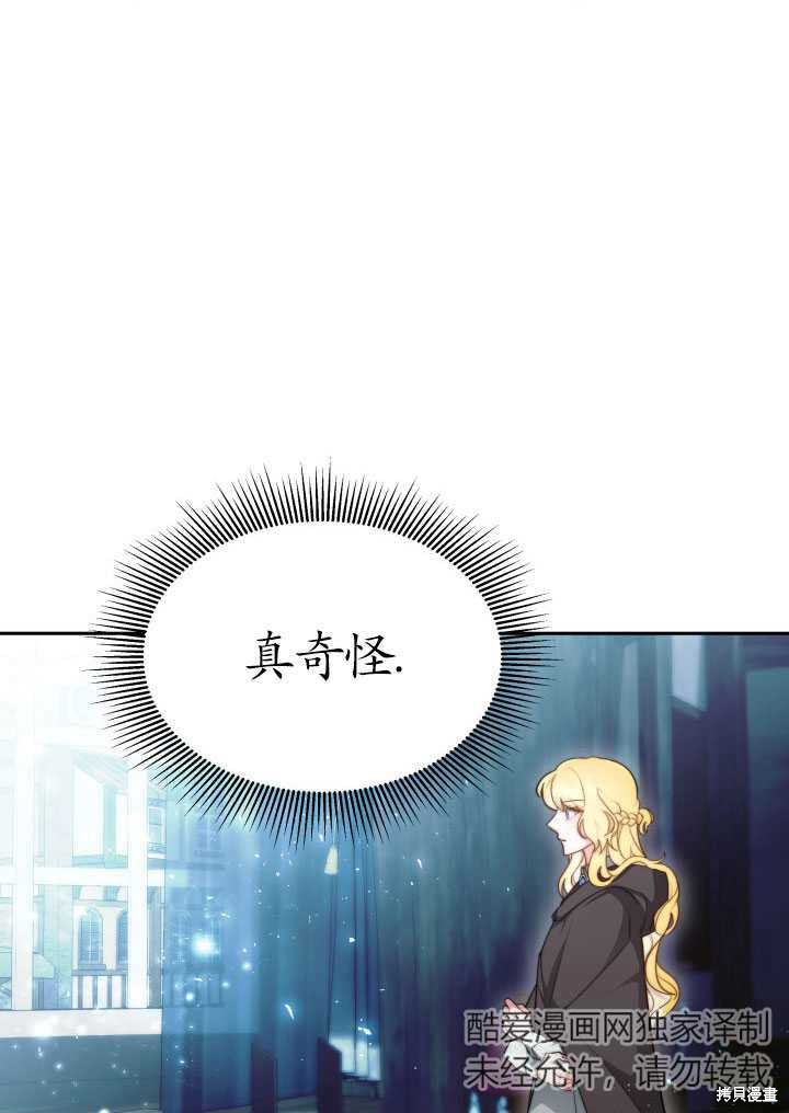《关于我的前夫成为男主这件事》漫画最新章节第9话免费下拉式在线观看章节第【55】张图片