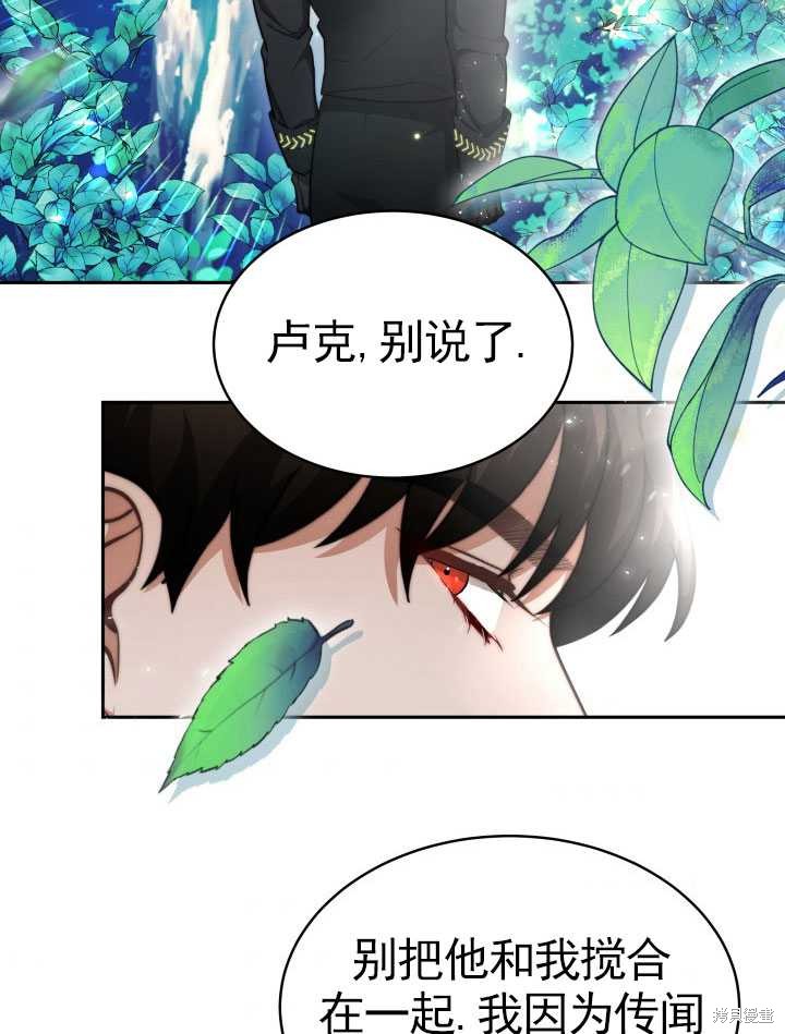 《关于我的前夫成为男主这件事》漫画最新章节第9话免费下拉式在线观看章节第【73】张图片