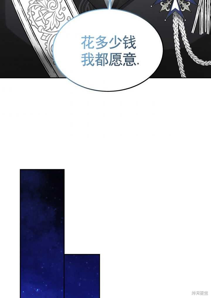 《关于我的前夫成为男主这件事》漫画最新章节第9话免费下拉式在线观看章节第【53】张图片