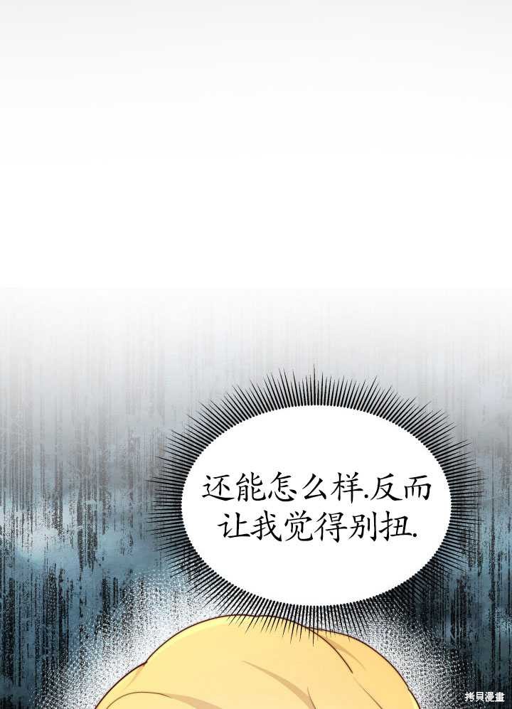 《关于我的前夫成为男主这件事》漫画最新章节第9话免费下拉式在线观看章节第【83】张图片