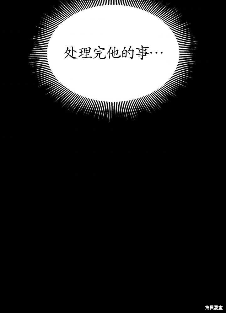 《关于我的前夫成为男主这件事》漫画最新章节第9话免费下拉式在线观看章节第【97】张图片