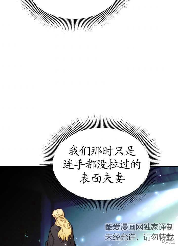 《关于我的前夫成为男主这件事》漫画最新章节第9话免费下拉式在线观看章节第【85】张图片
