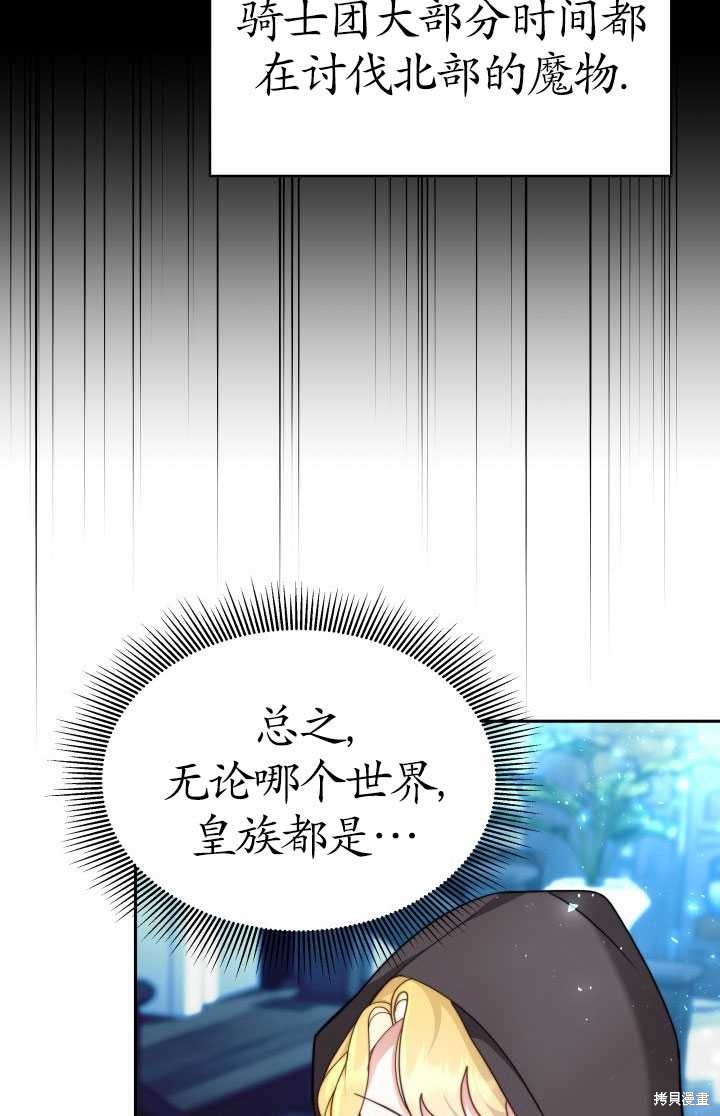 《关于我的前夫成为男主这件事》漫画最新章节第9话免费下拉式在线观看章节第【31】张图片