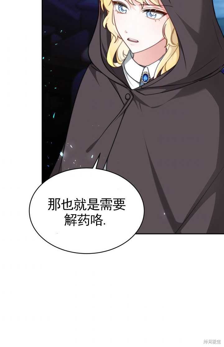 《关于我的前夫成为男主这件事》漫画最新章节第9话免费下拉式在线观看章节第【32】张图片