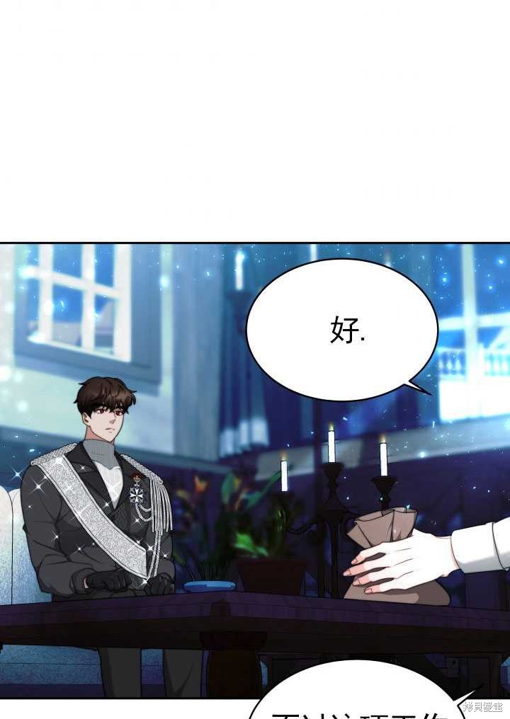 《关于我的前夫成为男主这件事》漫画最新章节第9话免费下拉式在线观看章节第【42】张图片