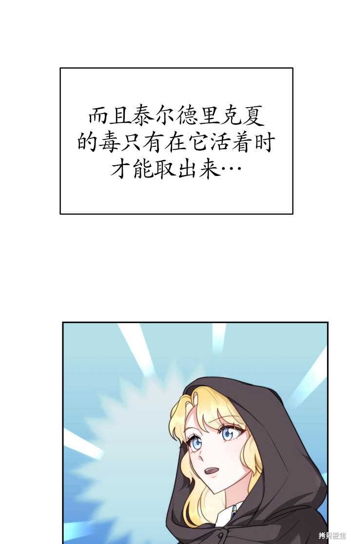 《关于我的前夫成为男主这件事》漫画最新章节第9话免费下拉式在线观看章节第【36】张图片